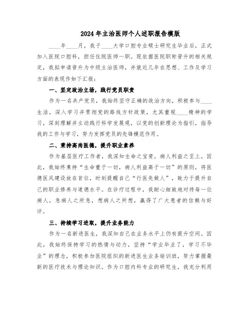 2024年主治医师个人述职报告模版（4篇）
