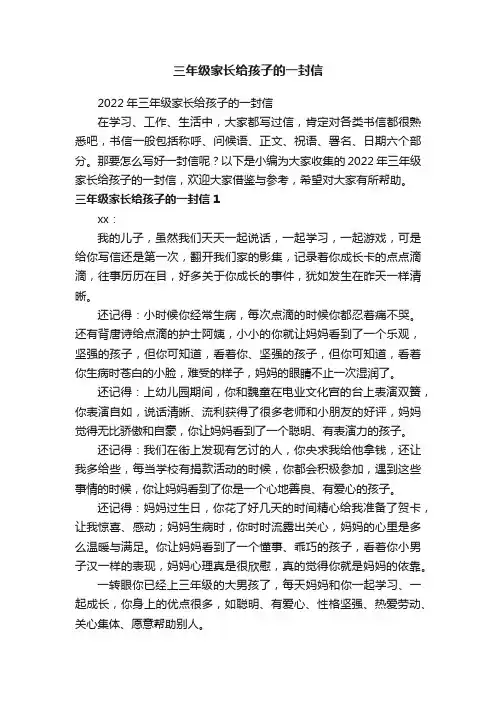 三年级家长给孩子的一封信