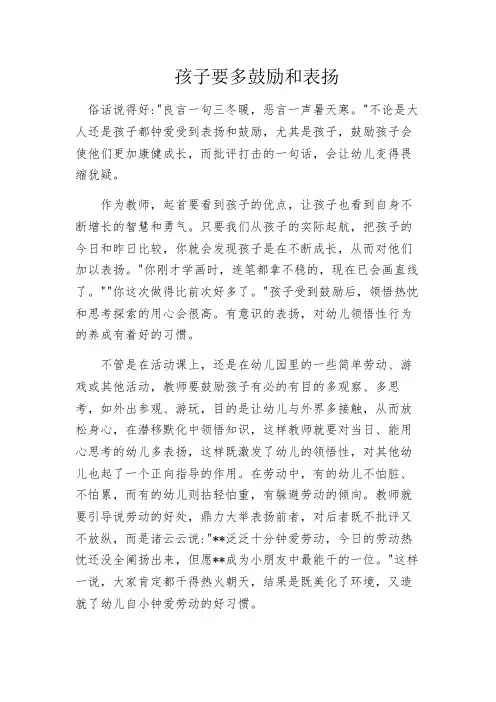孩子要多鼓励和表扬