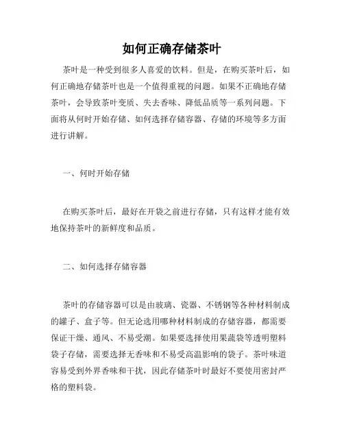如何正确存储茶叶