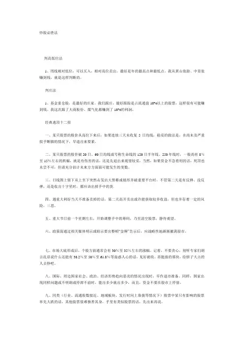 炒股必胜法