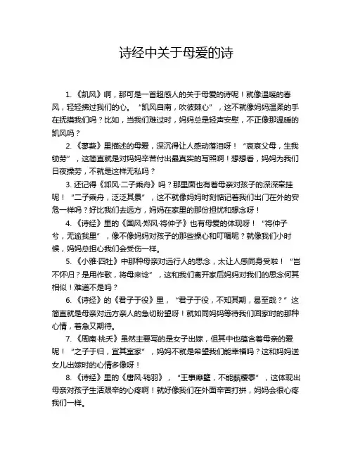 诗经中关于母爱的诗