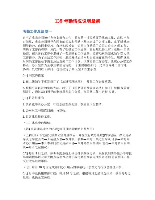 工作考勤情况说明最新