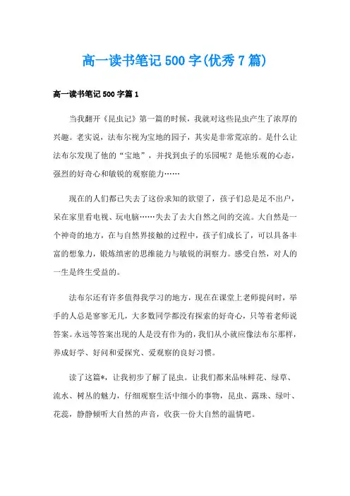 高一读书笔记500字(优秀7篇)