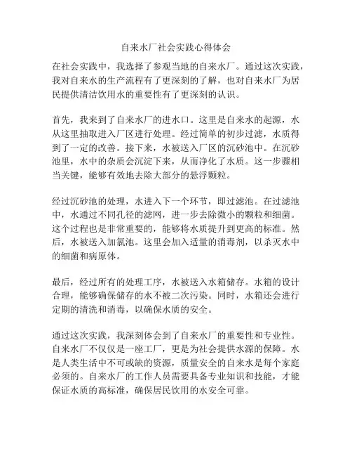 自来水厂社会实践心得体会