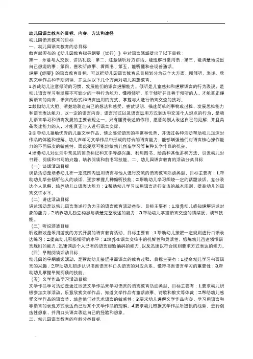 幼儿园语言教育的目标