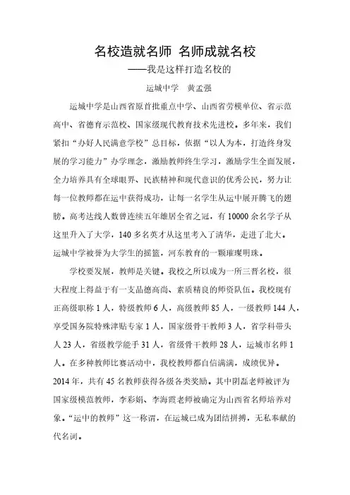 名校造就名师 名师成就名校-推荐下载