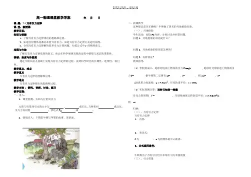 万有引力定律学案