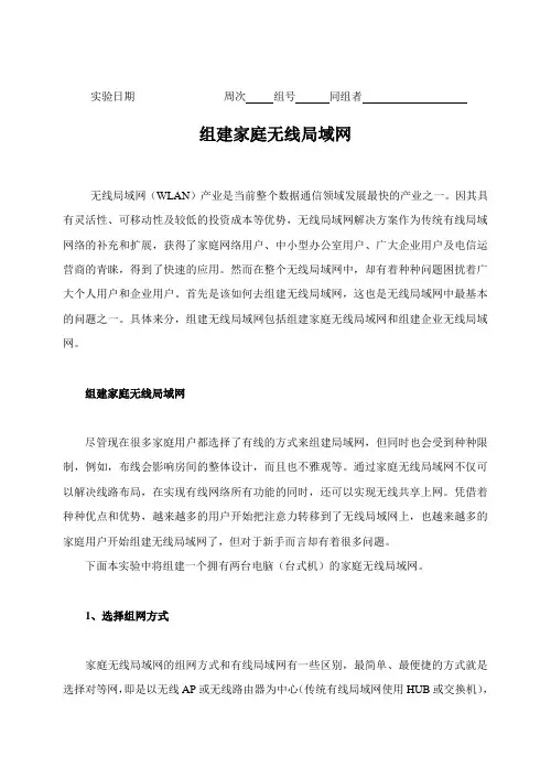 无线局域网实验3