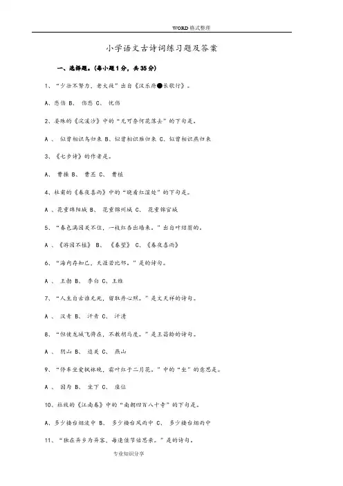 小学语文古诗词练习试题和答案解析