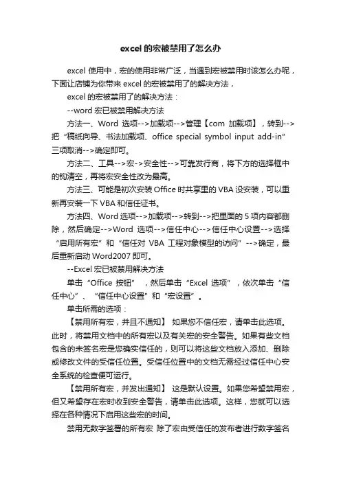 excel的宏被禁用了怎么办