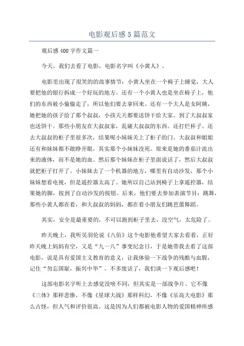 电影观后感5篇范文