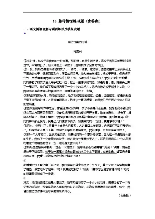 18 慈母情深练习题(含答案)