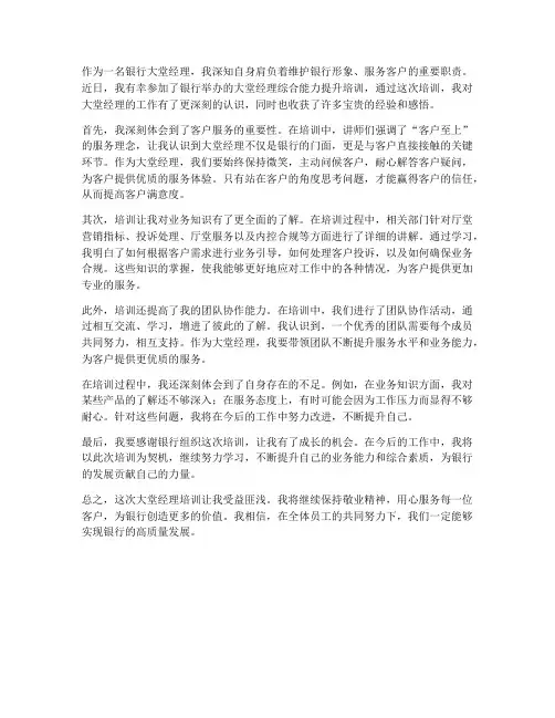 银行大堂经理培训感想