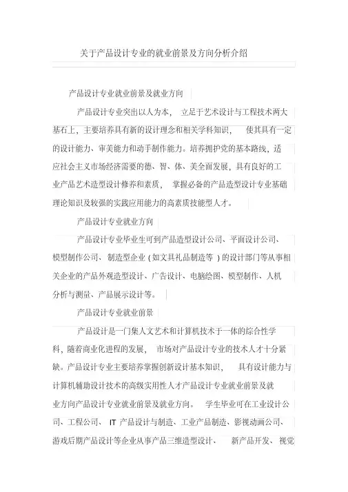 关于产品设计专业的就业前景及方向分析介绍