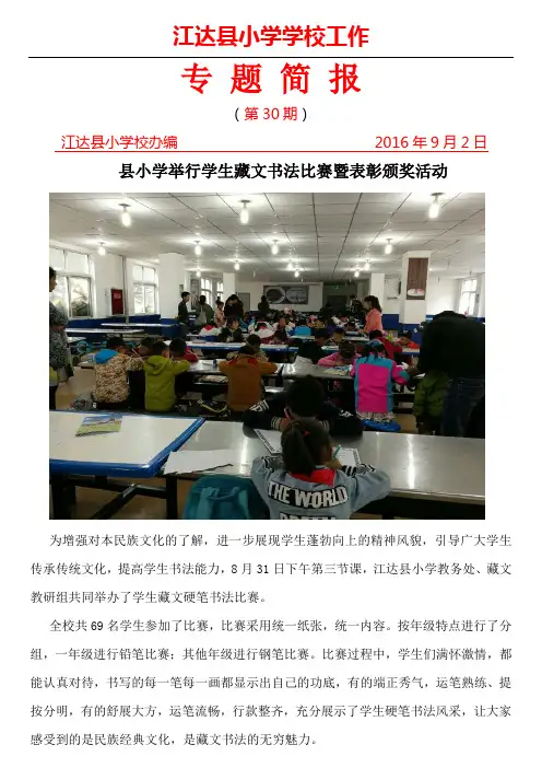 30藏文书法比赛简报