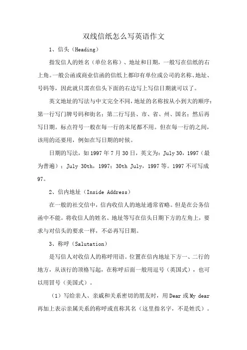 双线信纸怎么写英语作文