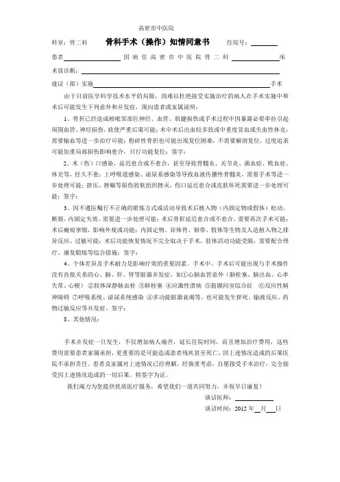 骨折手术协议书