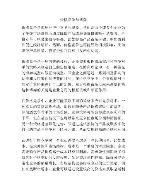 价格竞争与博弈