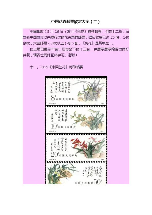 中国花卉邮票欣赏大全（二）