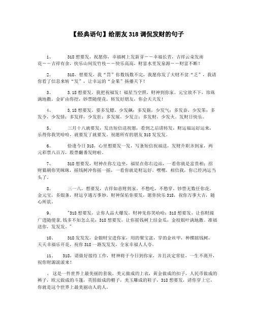 【经典语句】给朋友318调侃发财的句子