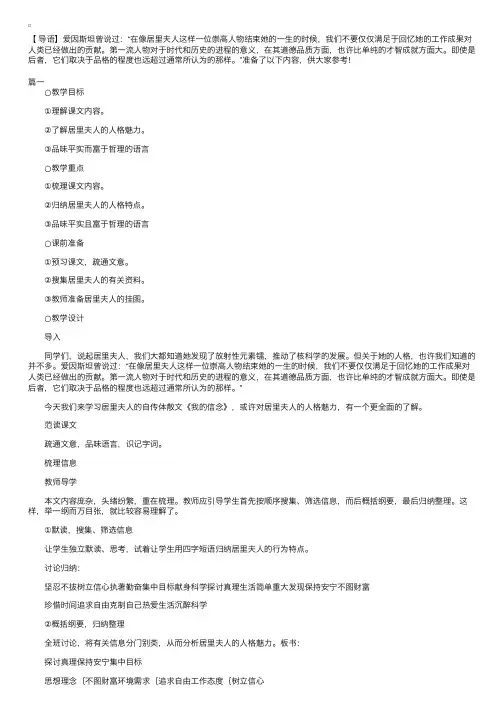 人教版七年级上册语文《我的信念》教案三篇