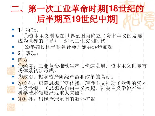 中外对比：第一次工业革命时期.