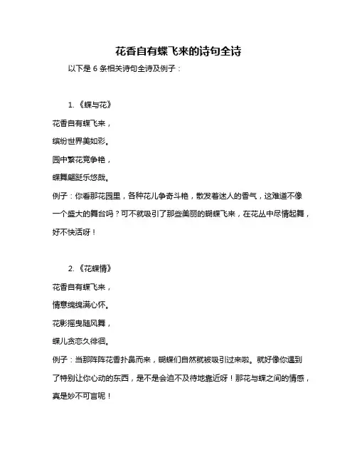 花香自有蝶飞来的诗句全诗