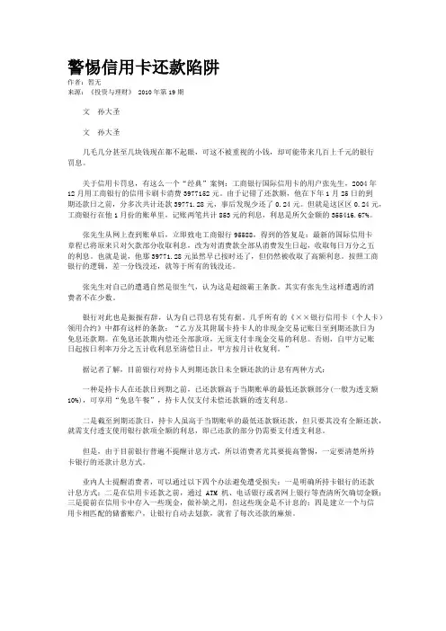 警惕信用卡还款陷阱