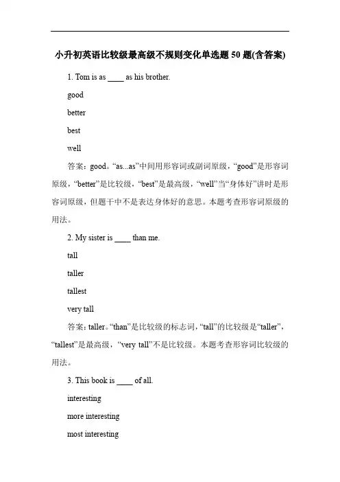 小升初英语比较级最高级不规则变化单选题50题(含答案)