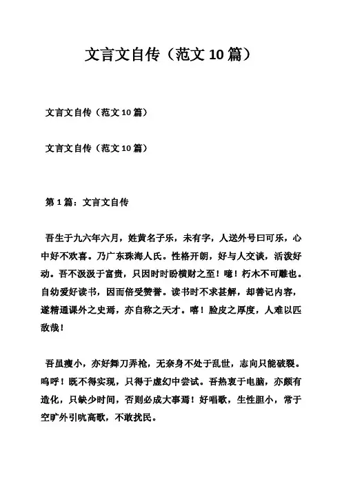 文言文自传（范文10篇）
