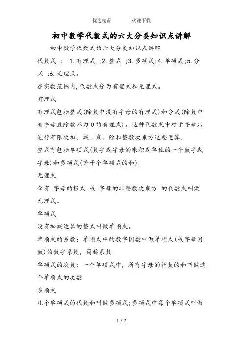 初中数学代数式的六大分类知识点讲解