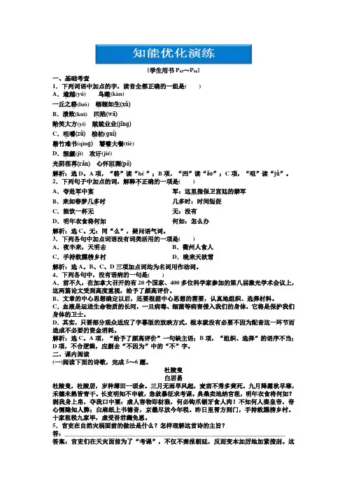粤教版语文选修1 第二单元第7课知能优化演练