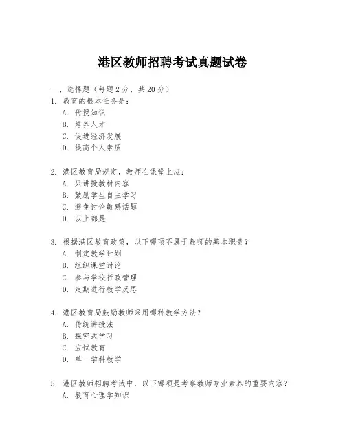 港区教师招聘考试真题试卷