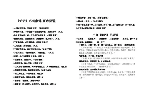 《论语》名句集锦(要求背诵)
