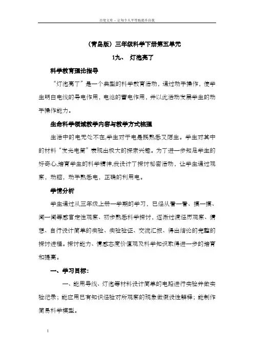 青岛版小学科学三年级下册灯泡亮了教学设计