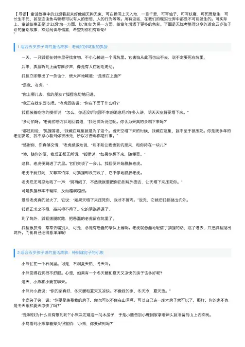 适合五岁孩子讲的童话故事大全【四篇】