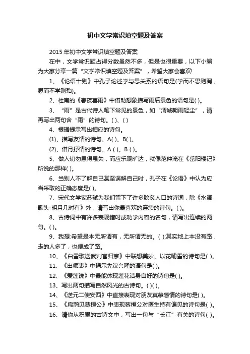 2015年初中文学常识填空题及答案