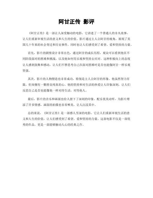 阿甘正传 影评