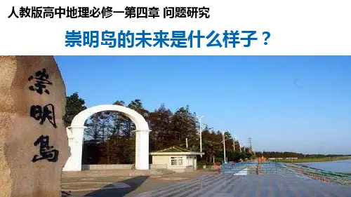 4-4崇明岛的未来是什么样子