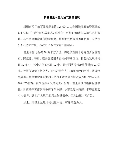 行业研究：新疆塔里木盆地油气资源情况