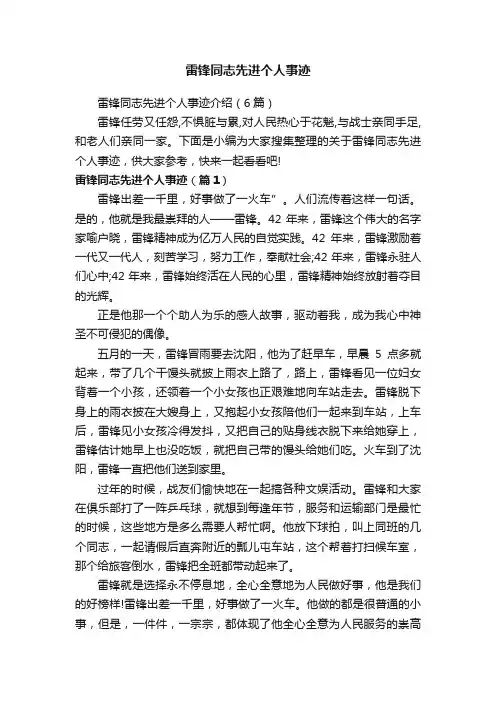 雷锋同志先进个人事迹