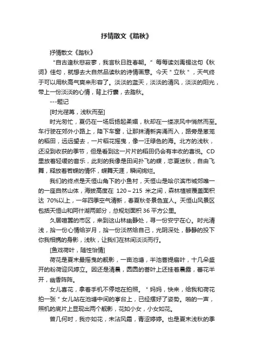 抒情散文《踏秋》