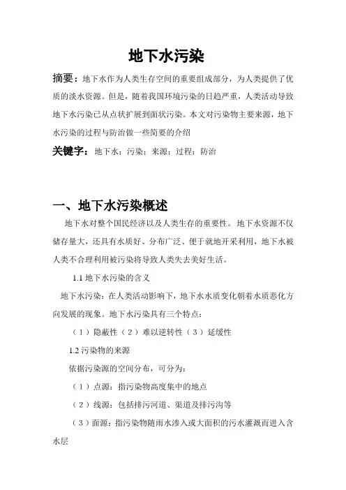水文读书报告