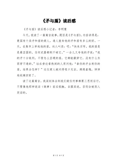《矛与盾》读后感_三年级作文