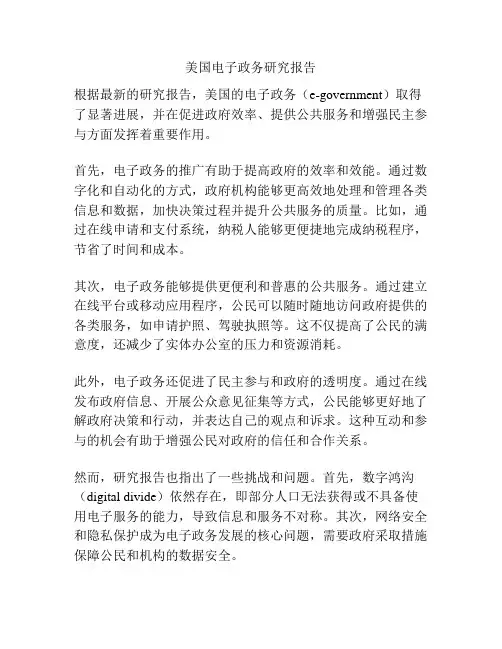 美国电子政务研究报告