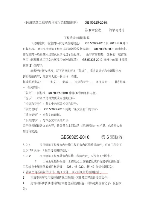 《民用建筑工程室内环境污染控制规范》GB50325-2010-精选.pdf