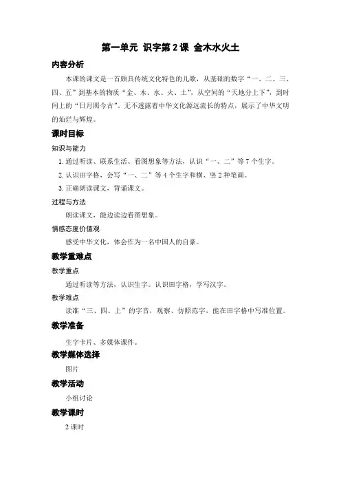 一年级语文上册识字2.金木水火土