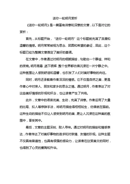 送你一轮明月赏析