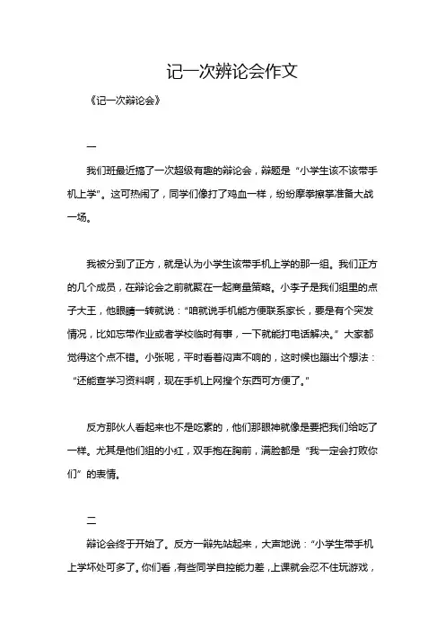 记一次辨论会作文